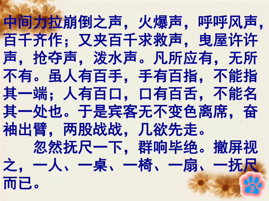 《口技(林嗣环)》