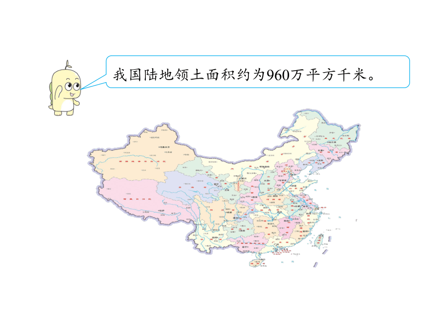 人教版四年级上册数学2.2平方千米的认识课件（17张PPT)