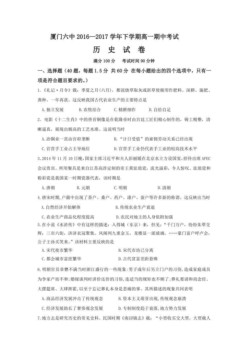 福建省厦门六中2016-2017学年高一下学期期中考试历史试卷