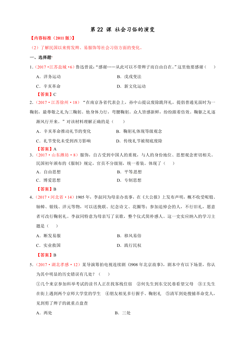 第22课 社会习俗的演变 同步练习（含答案）