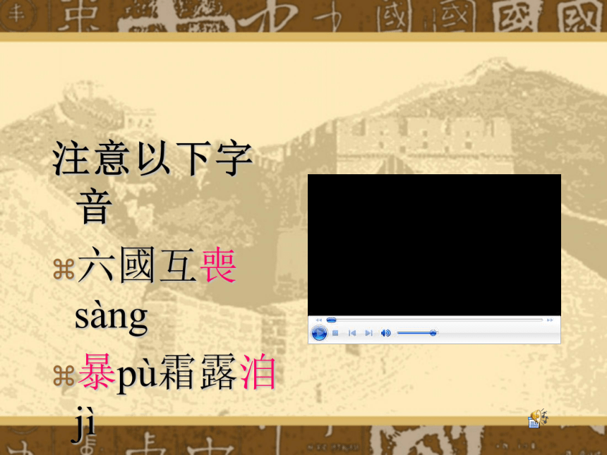 第三专题 《六国论》教学课件 （共48张PPT）