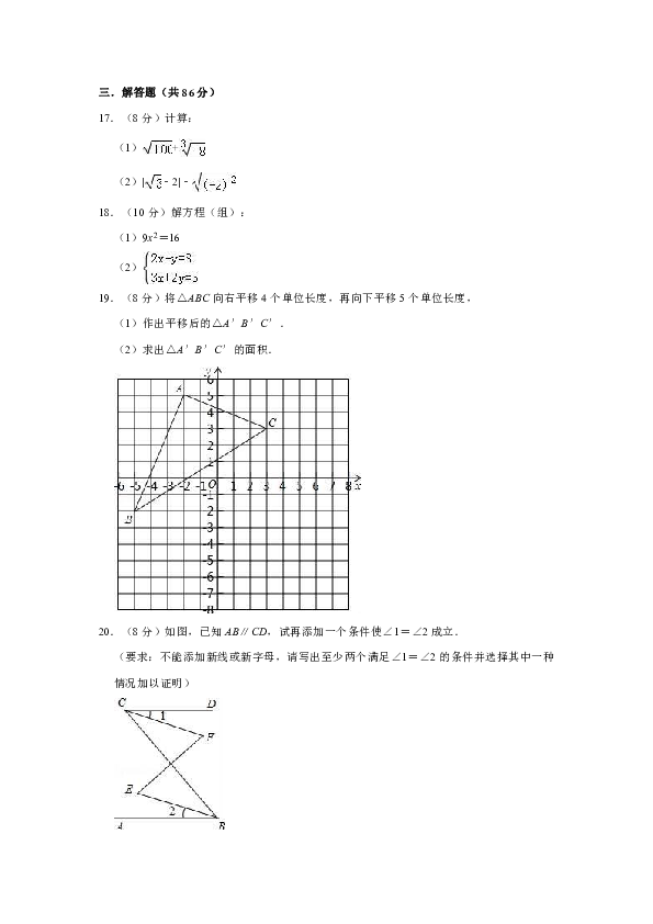 2017-2018学年福建省莆田市仙游县郊尾、枫亭五校教研小片区七年级下期中数学试卷（含答案解析）