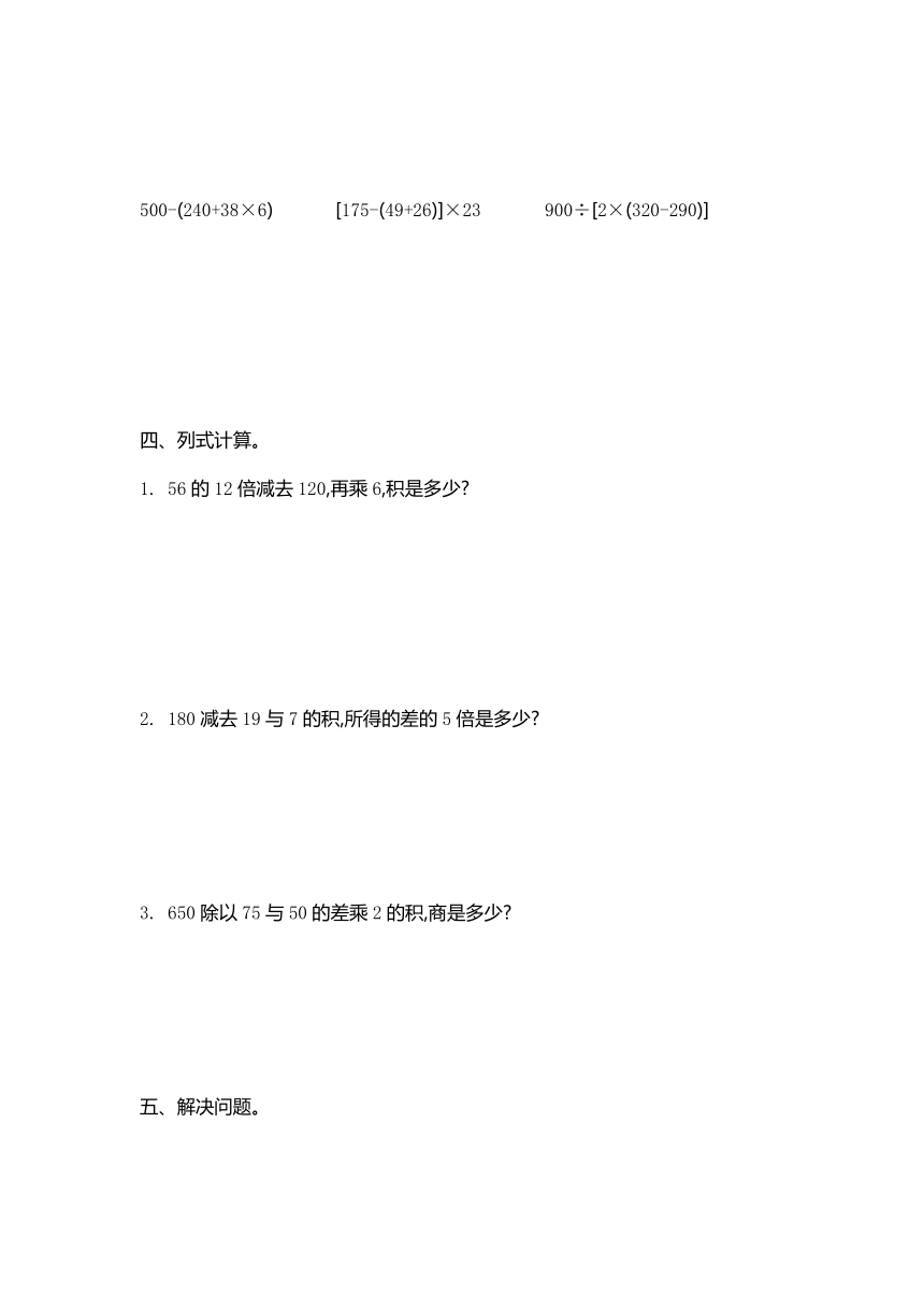 小学数学苏教版四年级上册七 整数四则混合运算测试卷（含答案）