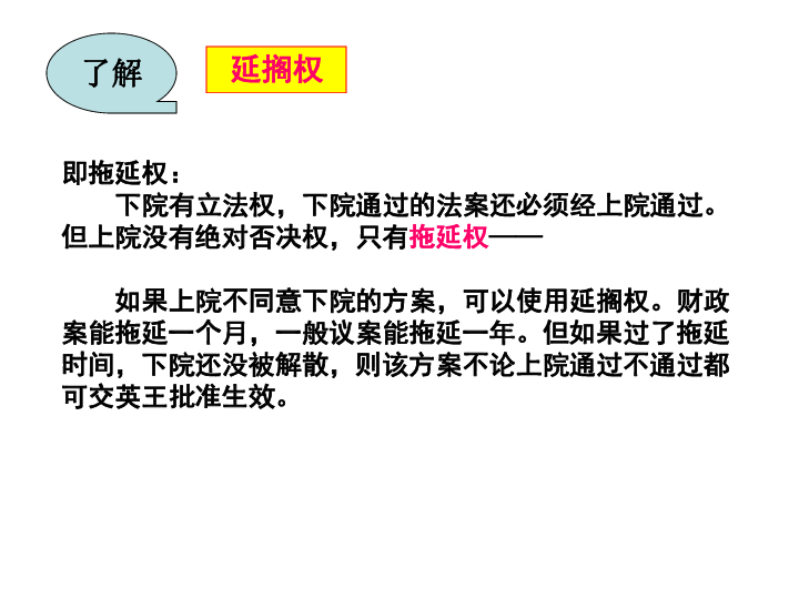 高中政治人教版选修三专题2．2英国的议会和政府 课件（共15张PPT）