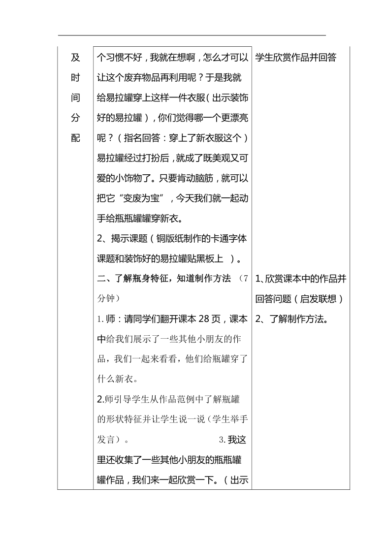 赣美版二年级美术上册第14课瓶瓶罐罐穿新衣教学设计表格式