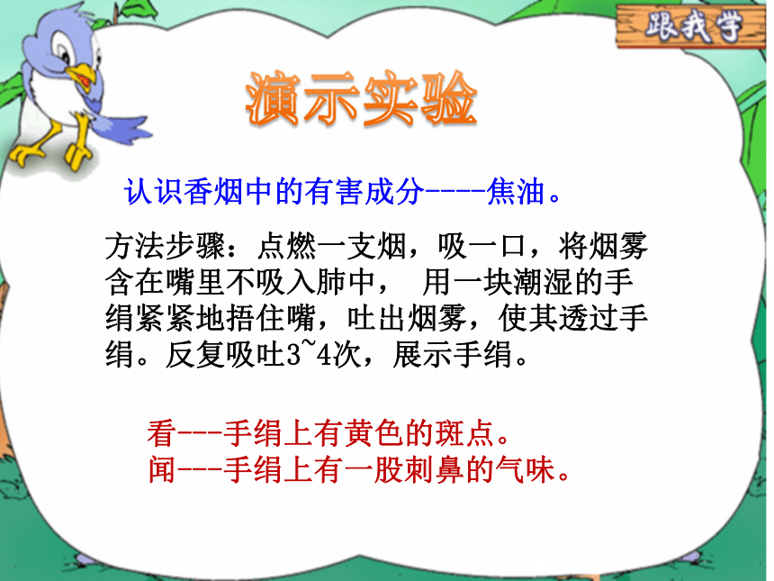 第一单元第四课第二课时  不和烟酒交朋友课件