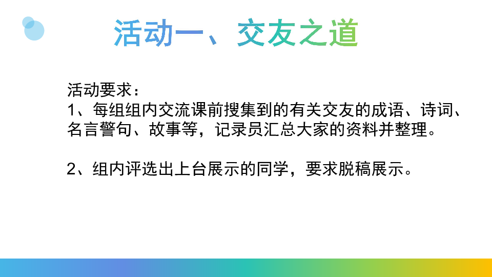 第二单元综合性学习 有朋自远方来课件(共33张PPT)