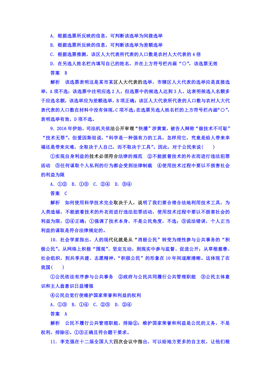 2018年高考政治复习解决方案（真题与模拟单元重组卷文稿）：第5单元 公民的政治生活（含答案）