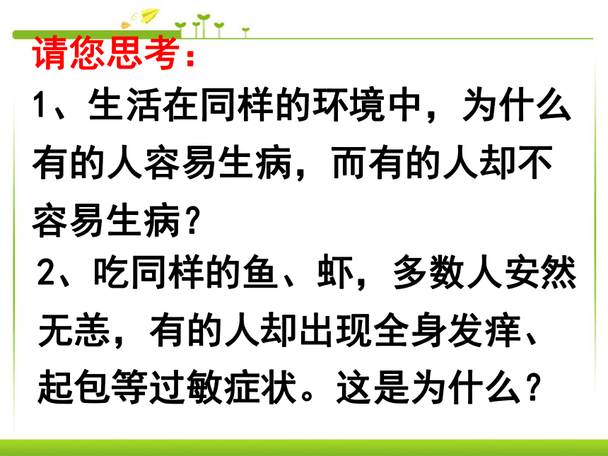 人教版生物八年级下册 第二节免疫与计划免疫 课件（共141张PPT）