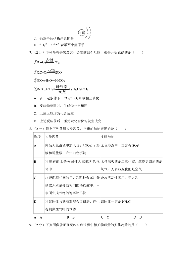 2020年陕西省中考化学试卷（副卷）（word解析版）