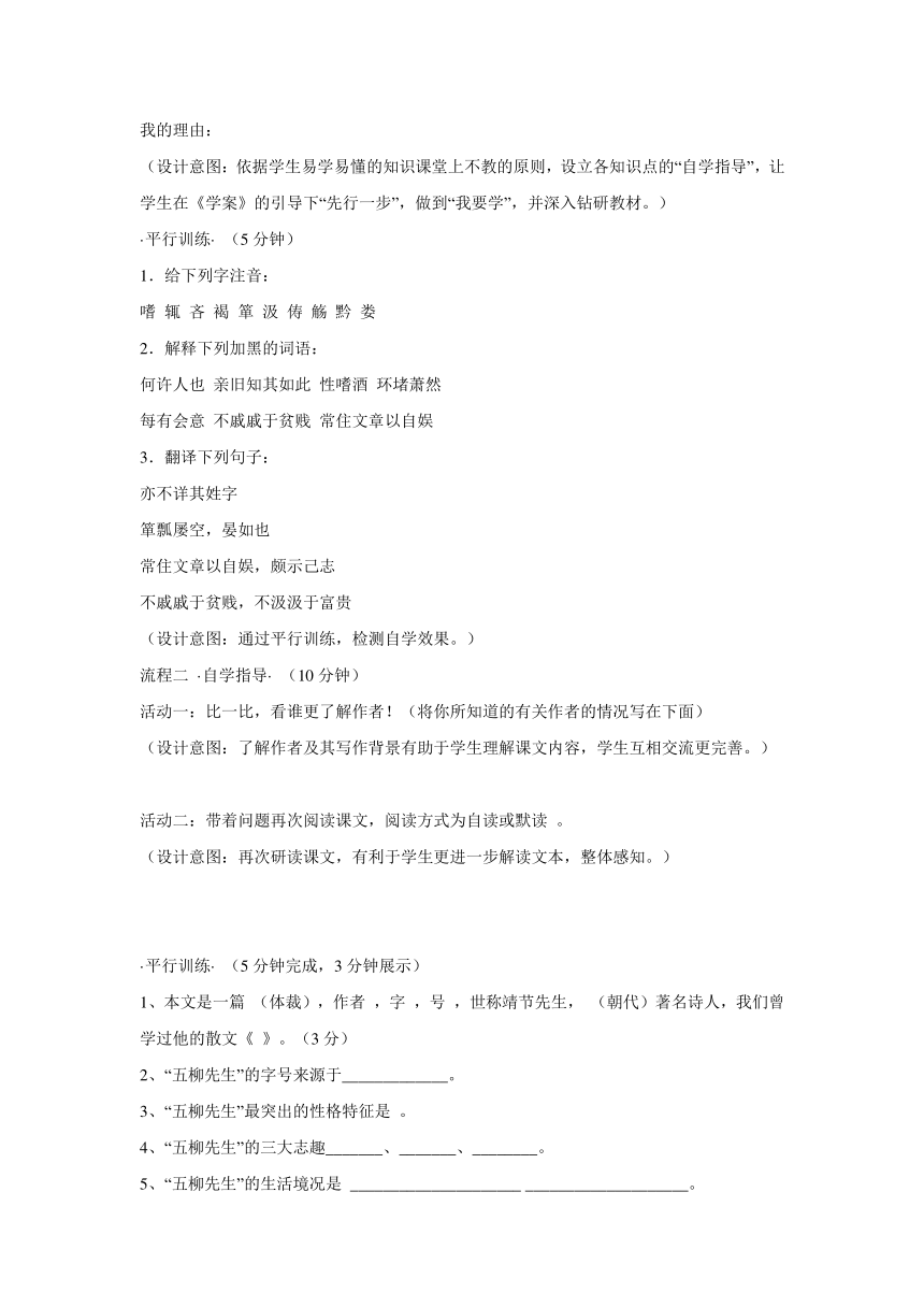 13、五柳先生传 教学设计 (5)