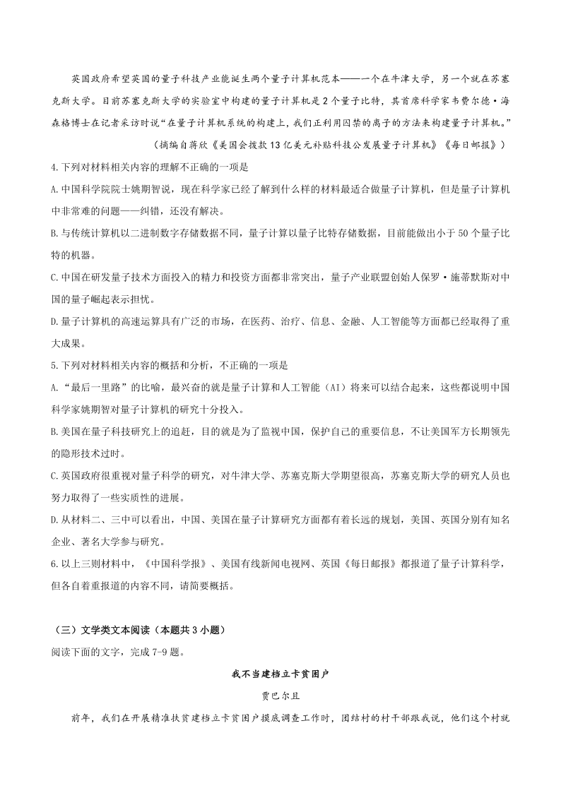 河南省开封市五县联考2019-2020学年高二下学期期末考试语文试题 Word版 无答案