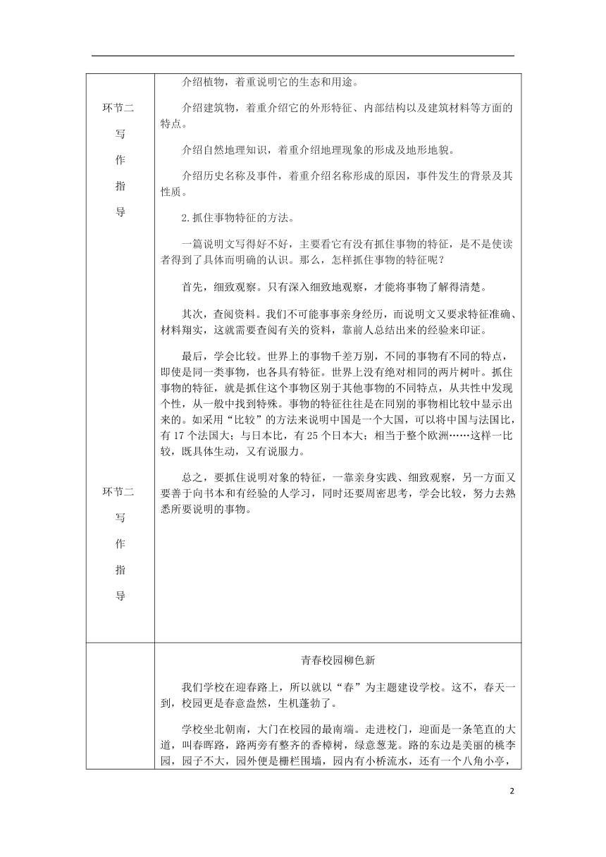 2018年八年级语文上册第五单元写作说明事物要抓住特征教案部编版