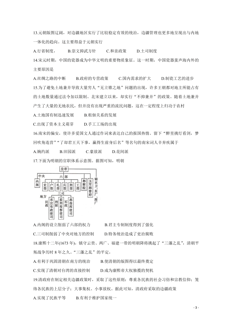 重庆市九校联盟2020-2021学年高一上学期12月联考历史试题  Word版