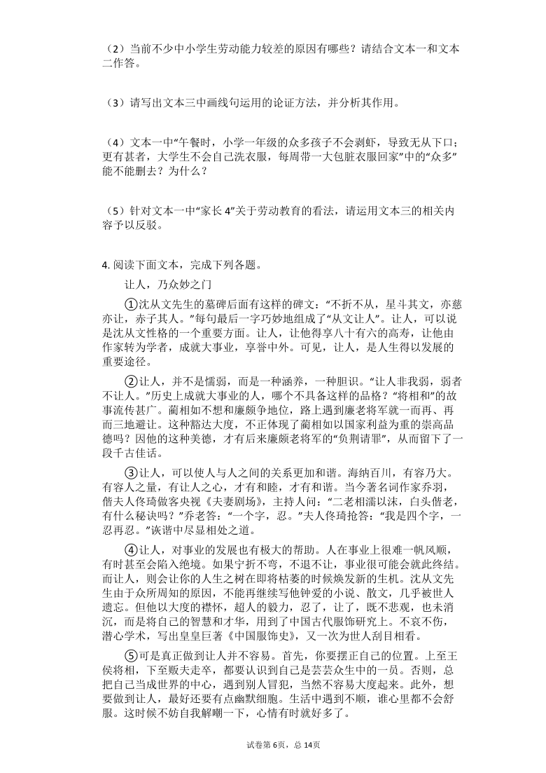 2021年中考语文二轮专题复习_议论文阅读每日一练（含答案）