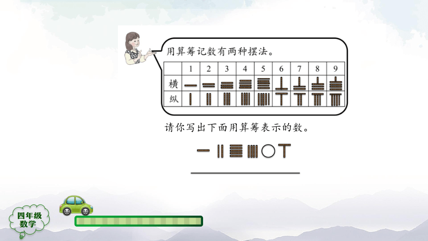 人教版四年级上数学教学课件计算工具的认识42张ppt