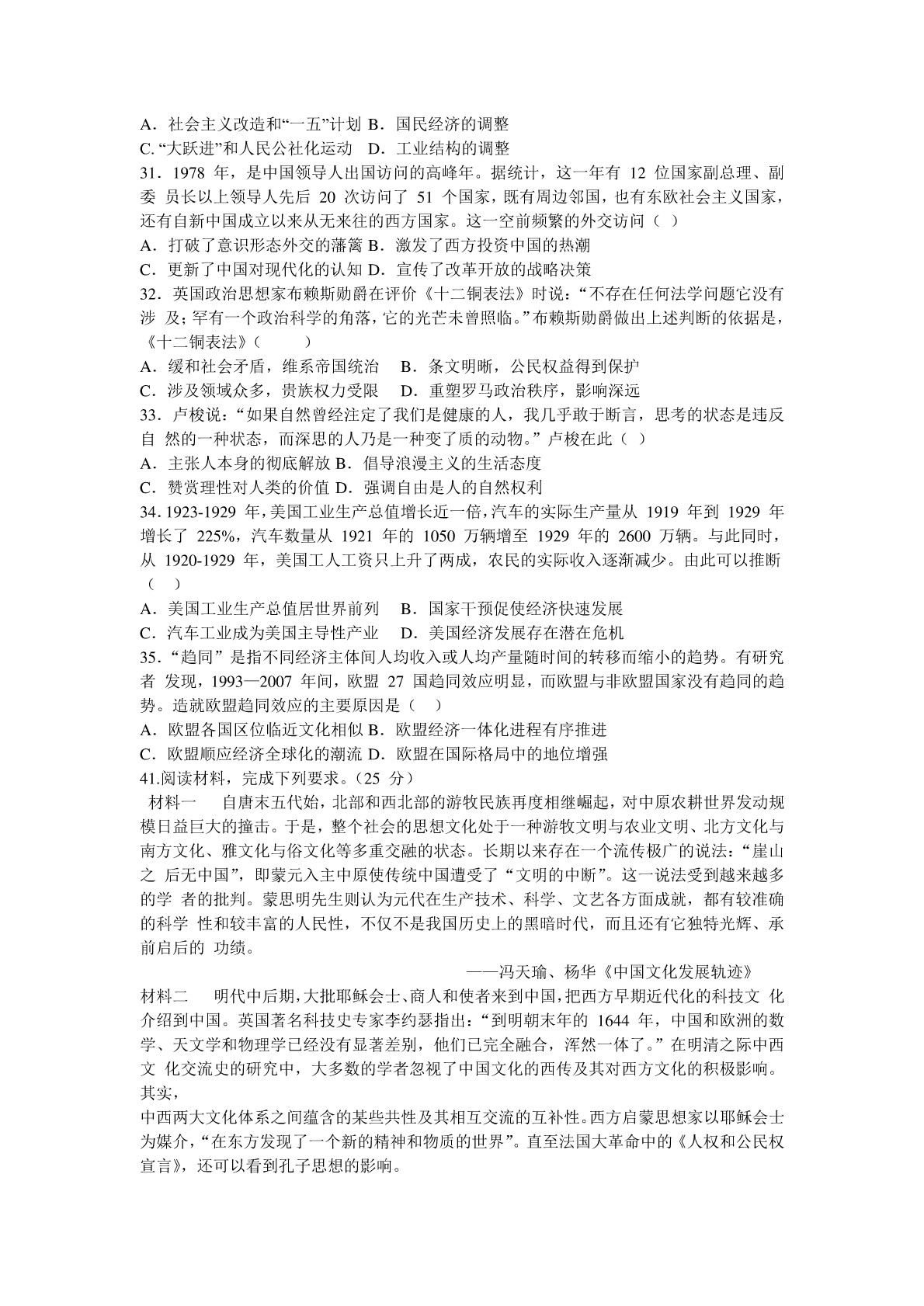 云南师范大学实验中学 2020 届高三毕业生统一检测试题文综历史试题（PDF解析版）