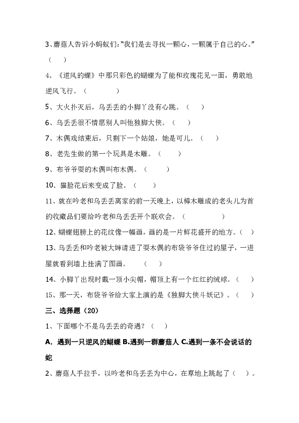 三年级语文下册课外阅读《乌丢丢的奇遇》检测试卷及答案