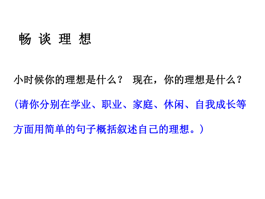 2017（秋）九年级人教版政治课件：10.1正确对待理想与现实