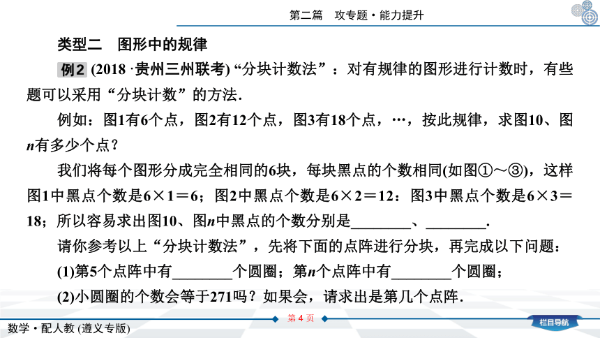 2021年中考二轮总复习数学人教版（遵义专版）专题一　规律探究问题课件（23张）