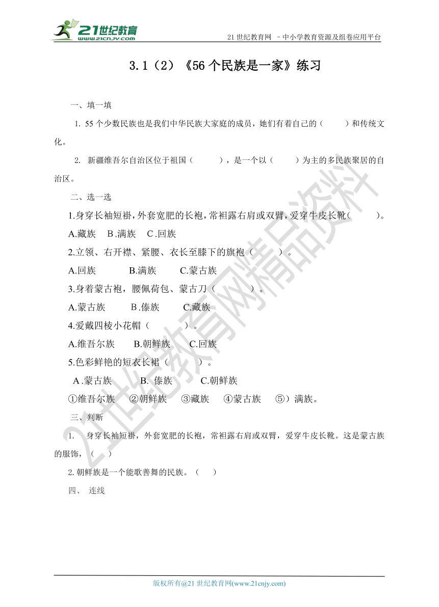 第三单元第一课 56个民族是一家（2）练习