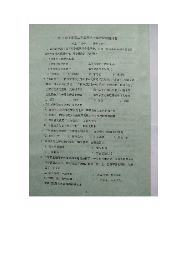 2018年下学期湖南省新宁二中高二期末政治试题扫描版无答案