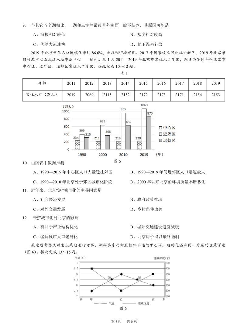 重庆强基联合体2021届高三上学期12月质量检测地理试题 Word版含答案选择题解析