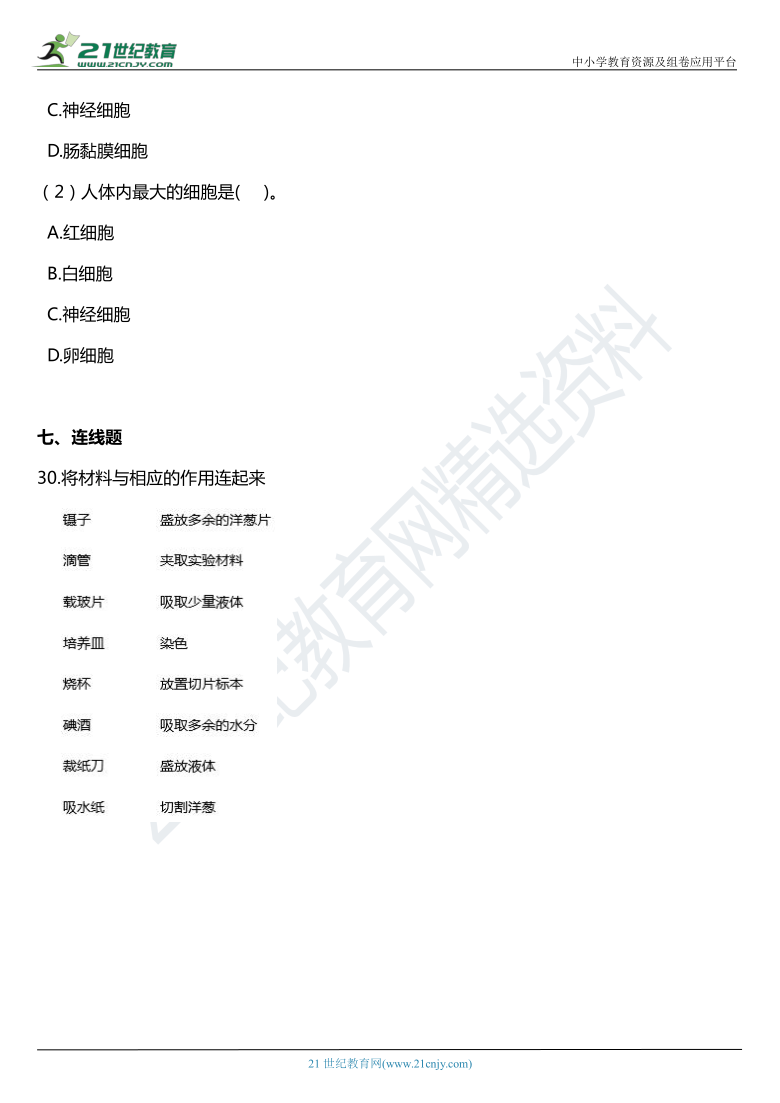 2021年科教版小学科学六年级下册第一单元质量检测卷（一）（含答案）