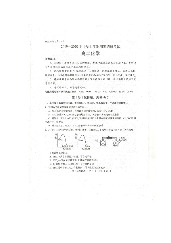 河南省三门峡市2019-2020学年高二上学期期末调研考试化学试题 扫描版含答案