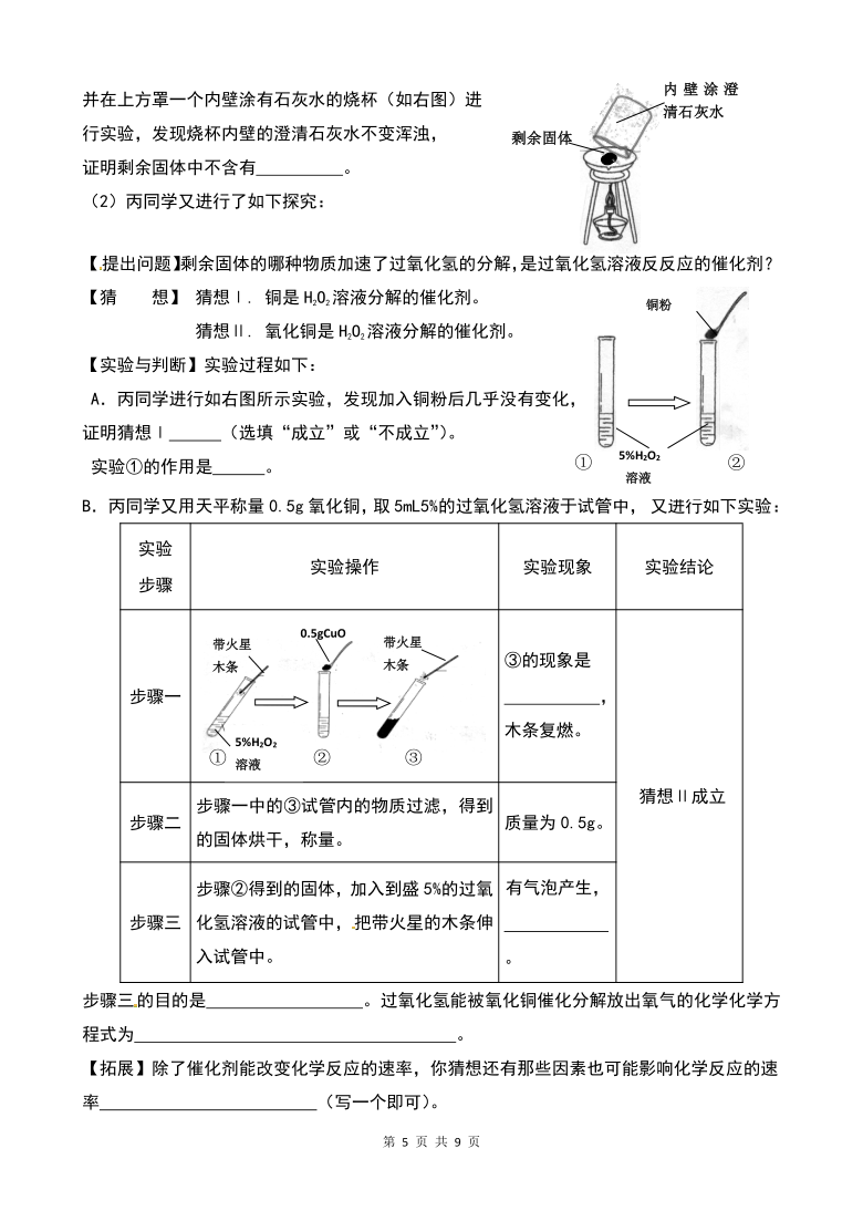 人教版九年级化学第一学期期末模拟试卷（1-8单元）（word版有答案）