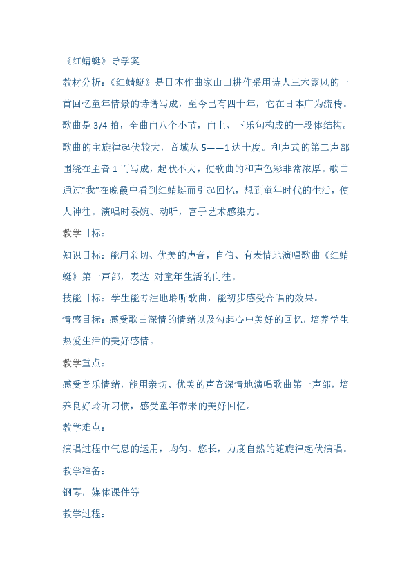 红蜻蜓曲谱_红蜻蜓商标(3)