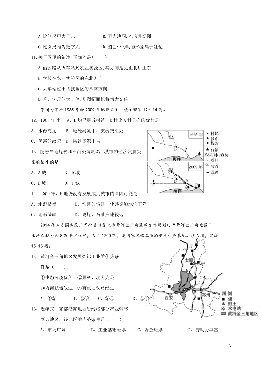 福建省莆田市第二十四中学2018-2019学年高二上学期开学考试地理试题 PDF版含答案.pdf