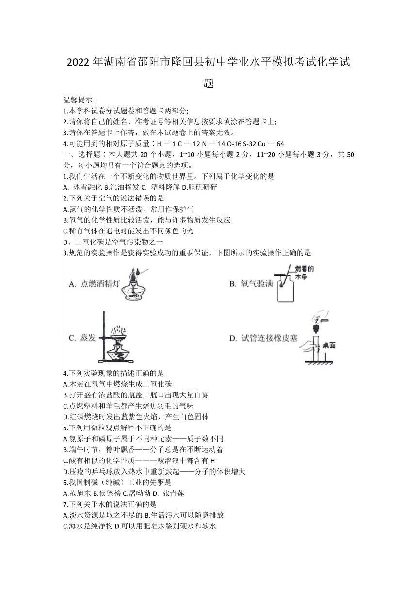 2022年湖南省邵阳市隆回县初中学业水平模拟考试化学试题word版有答案