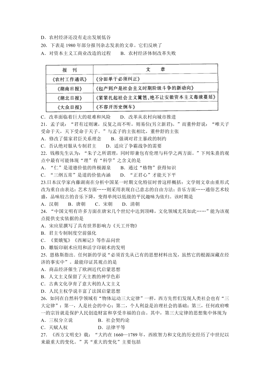 山东省泰安市2014届高三第一轮复习质量检测历史试题