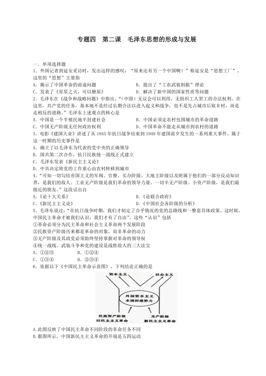 河北省张家口市高一历史（文）人民版必修3专题作业专题4.2毛泽东思想的形成与发展