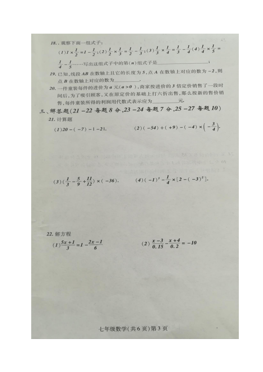 黑龙江省哈尔滨市双城区2017-2018学年七年级上学期期末考试数学试题（图片版，含答案）