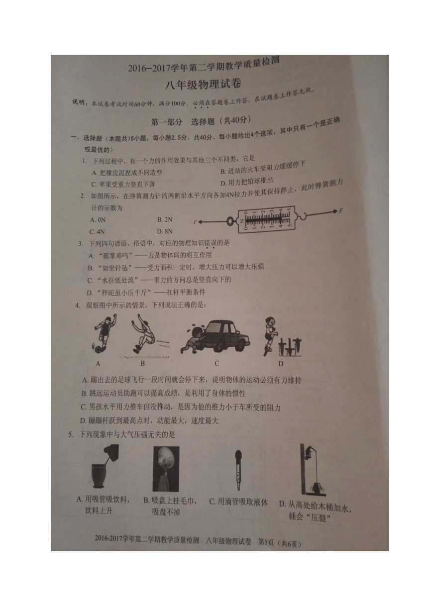 广东省深圳市龙岗区2016-2017学年八年级下学期期末考试物理试题（图片版 含答案）