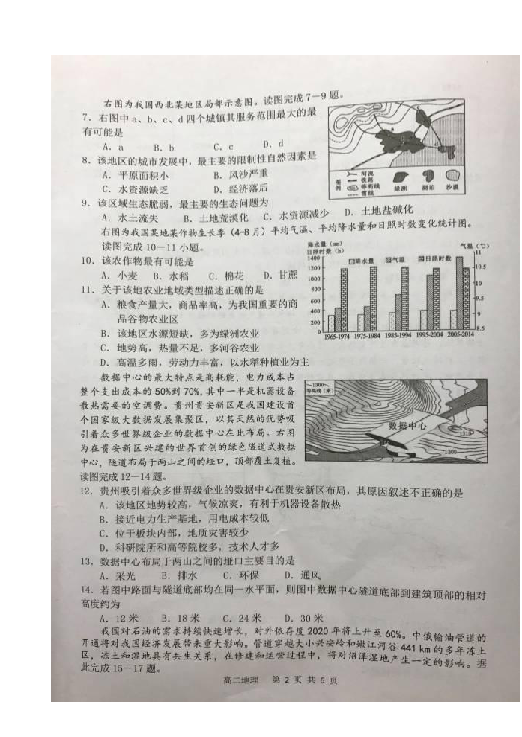湖南省益阳市2018-2019学年高二上学期期末考试地理（文）试题 扫描版含答案