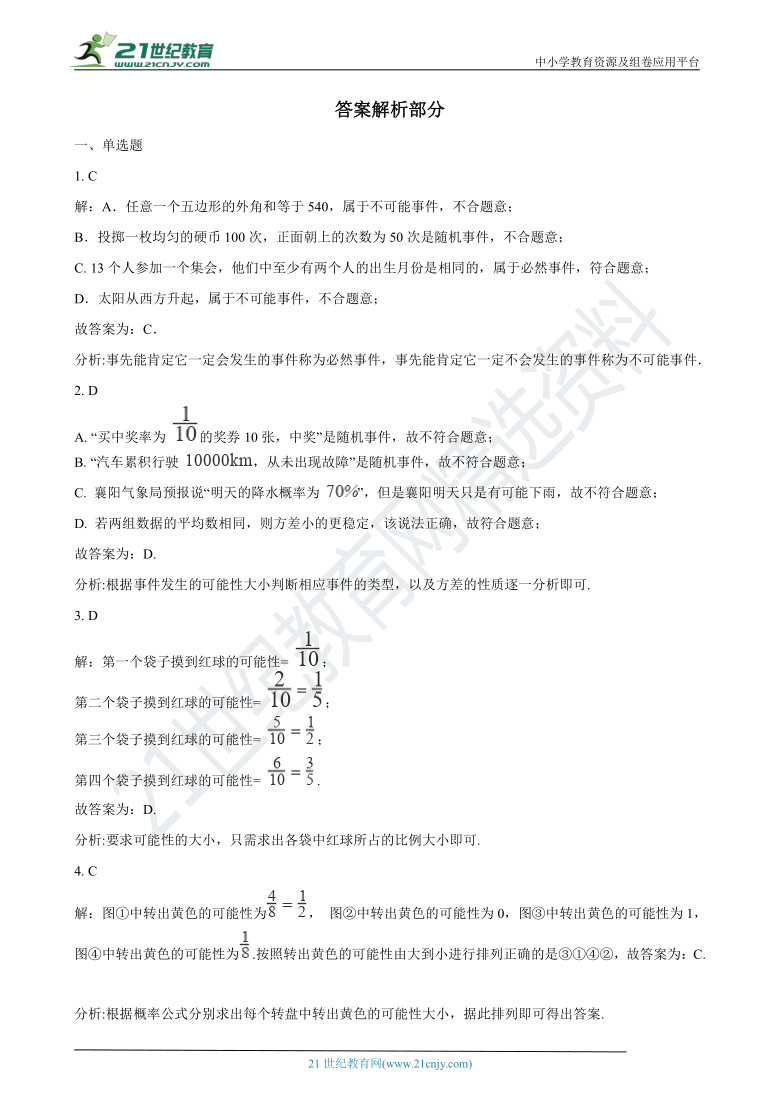 第二十五章 25.1随机事件与概率 同步练习