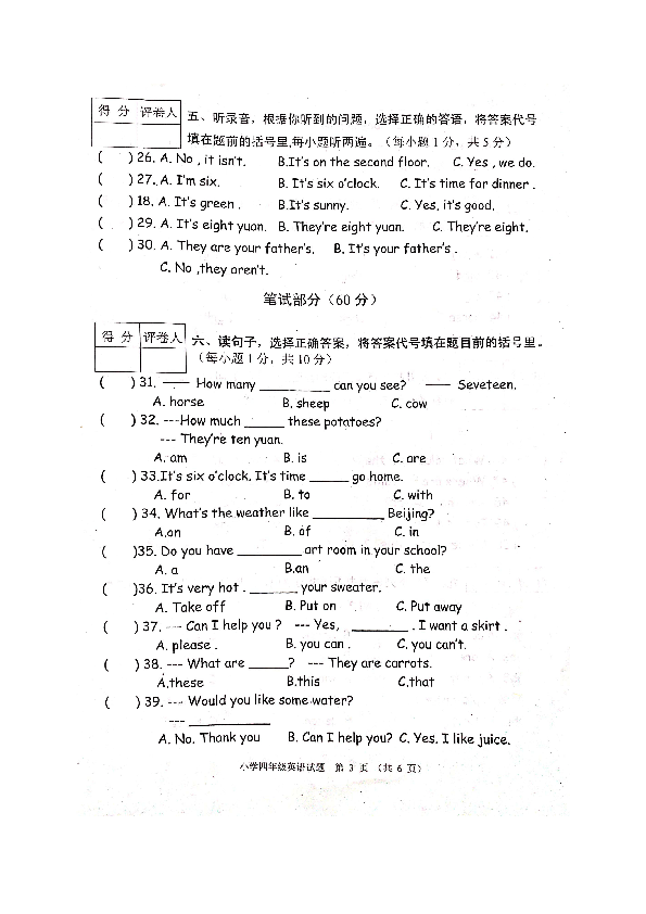 湖北省十堰市竹山县2018-2019学年下学期四年级英语期末考试试题（扫描版无答案）