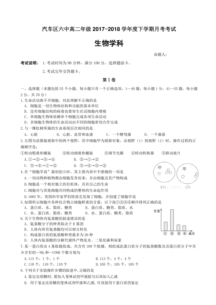 吉林省长春汽车经济开发区第六中学2017-2018学年高二下学期4月月考生物试卷