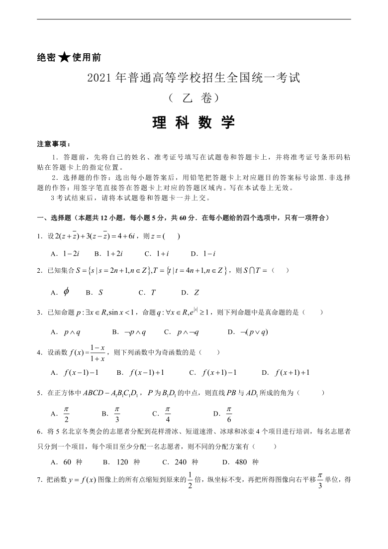 2021年全国乙卷数学理科高考真题试卷word版含答案