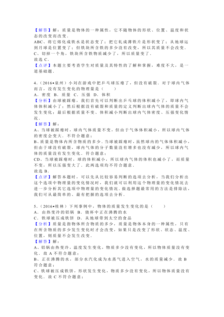 2017年中考物理复习：质量和密度