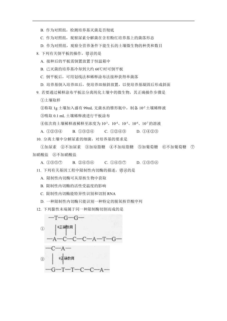 北京四中2016-2017学年高二下学期期末考试生物（理）试卷