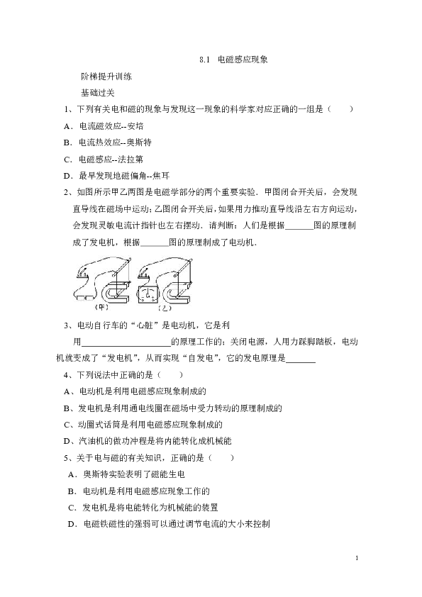 8.1 电磁感应现象 课后练习（含解析）