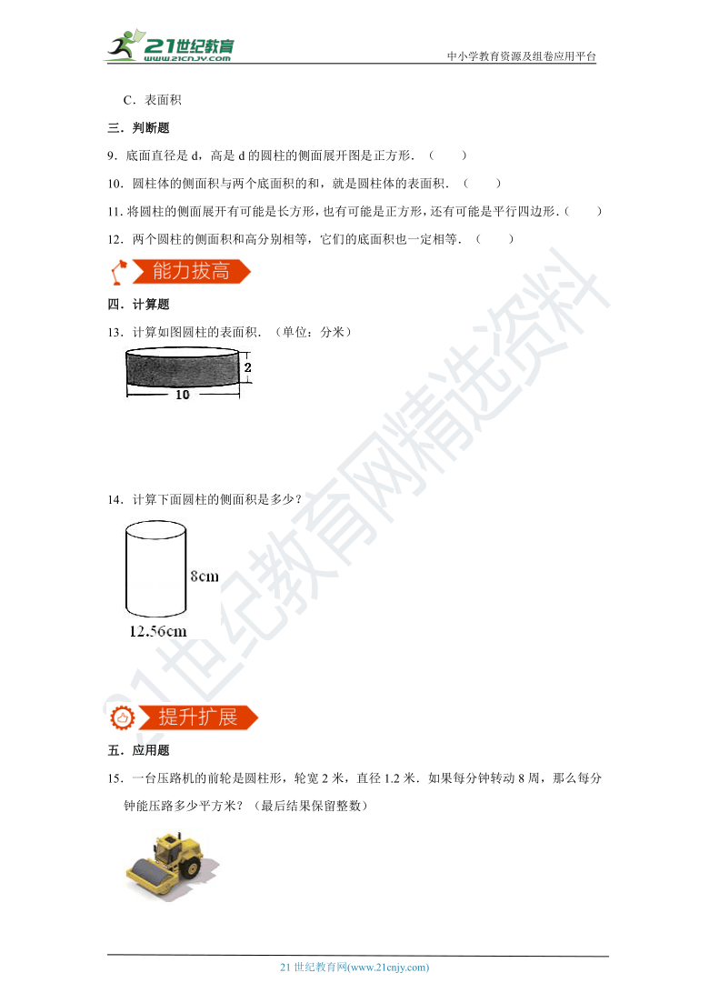 北师大版 六年级数学下册1.2 圆柱的表面积 同步练习（含答案）