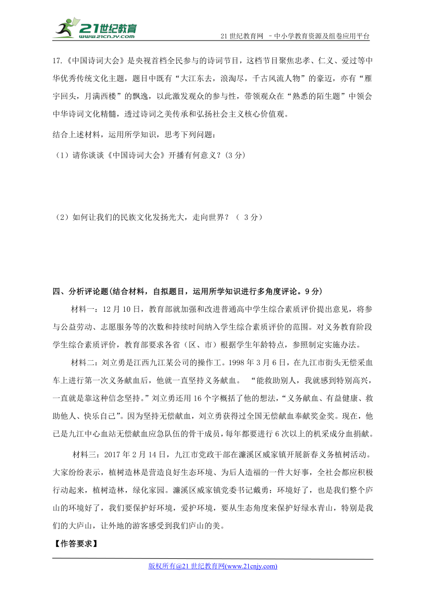 2018年江西省中考思想品德模拟试卷（含答案）