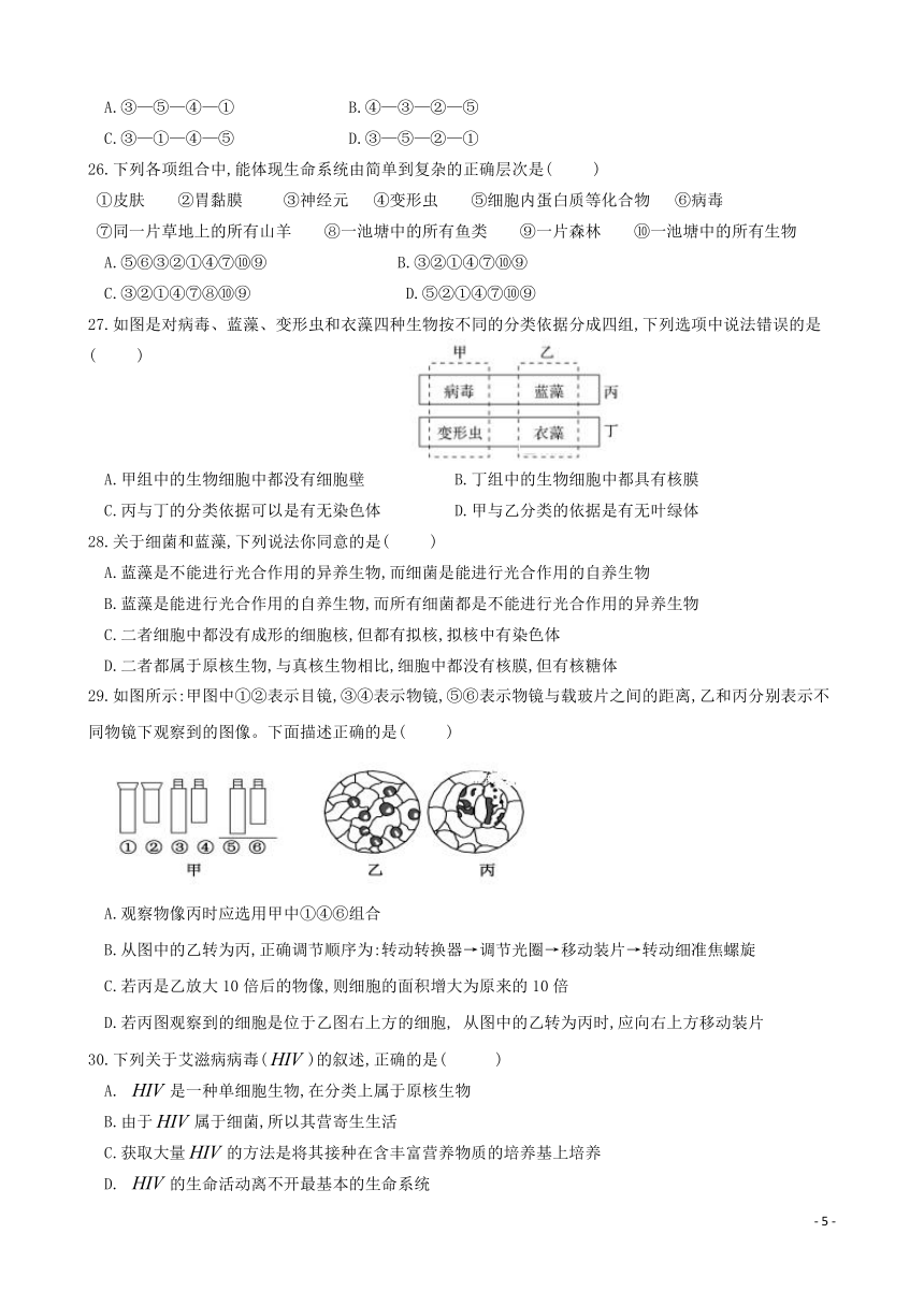 黑龙江省鸡西虎林市东方红林业局中学2017-2018学年高二生物下学期期末考试试题