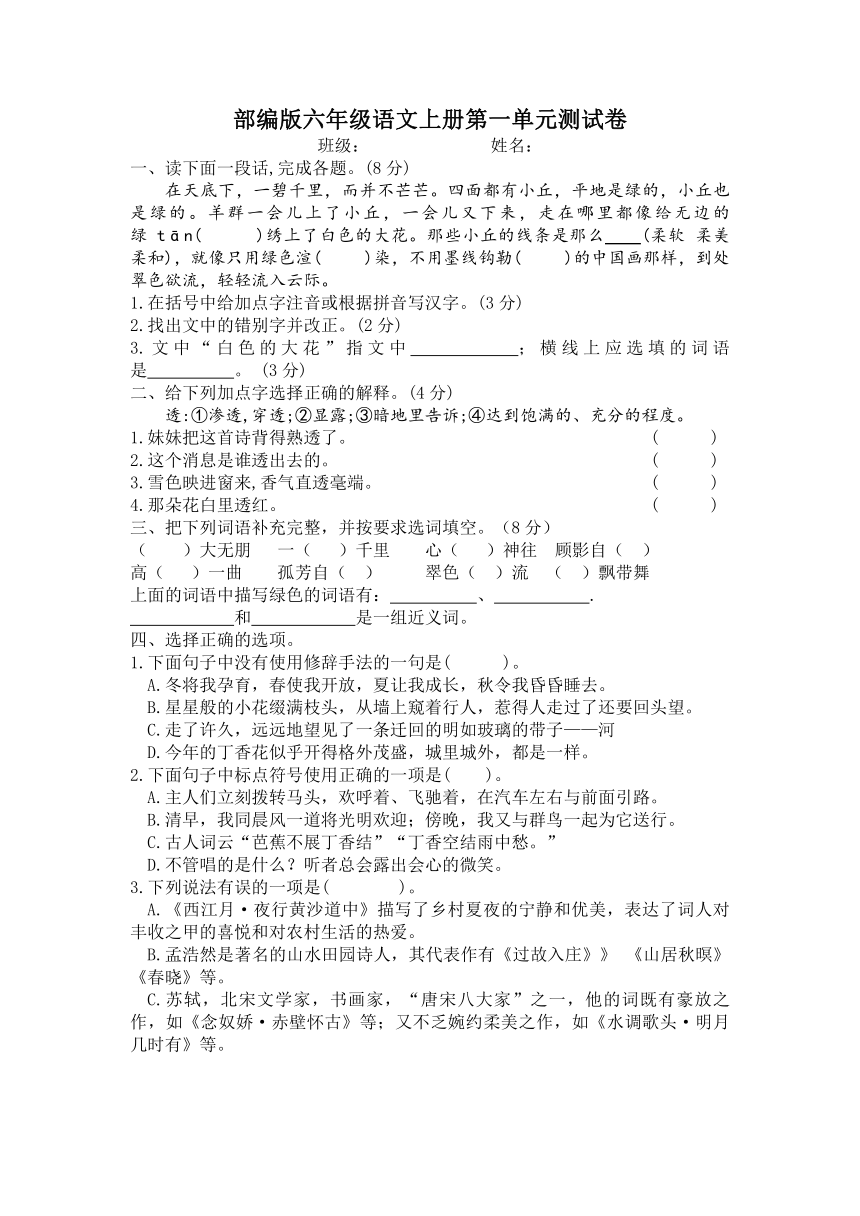 部编版六年级语文上册第一单元测试卷无答案