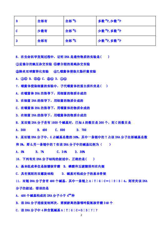 河北省邢台市第八中学2018-2019学年高一下学期期中考试生物试题